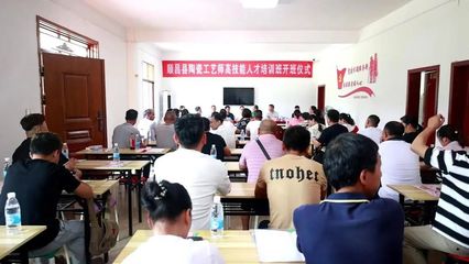 我县举办“千万工程”陶瓷工艺师高技能人才培训班开班仪式