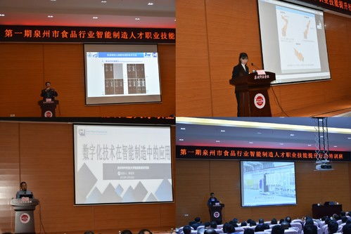 第一期泉州市食品行业智能制造人才职业技能提升行动培训班在我校举办