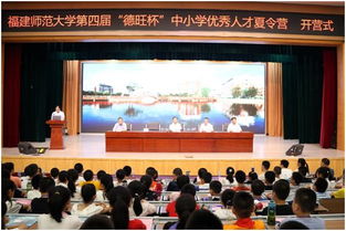 德旺杯 夏令营正式开始,530名优秀学子汇聚一堂