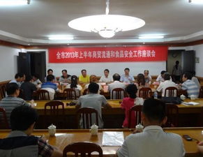 南平市召开上半年商贸流通和食品安全工作座谈会