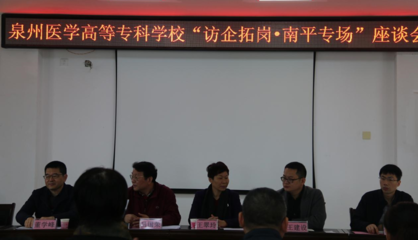 泉州医学高等专科学校校领导