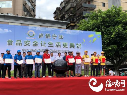 食品安全让生活更美好——南平市2018年食品安全宣传周启动仪式纪实