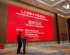 深化校企合作，助力专业发展——院林学系与南平雅阁国际大酒店签约校企合作协议