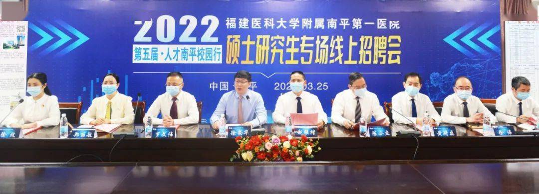才聚武夷，筑梦健康——南平市第一医院五年引进百名硕博士，引育并重聚才兴院