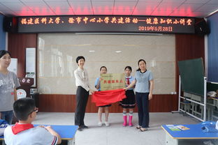 福建医科大学共建南平乡村学校少年宫，助力乡村儿童成长发展