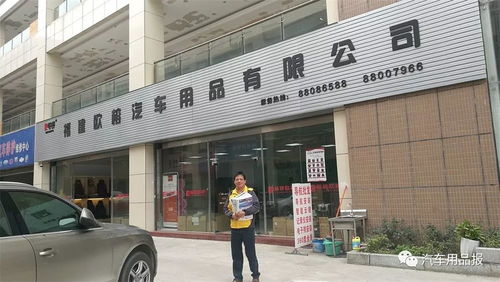 雅森北京展携手汽车用品报开启8省万里行，首站福建三城联动引领行业新风向
